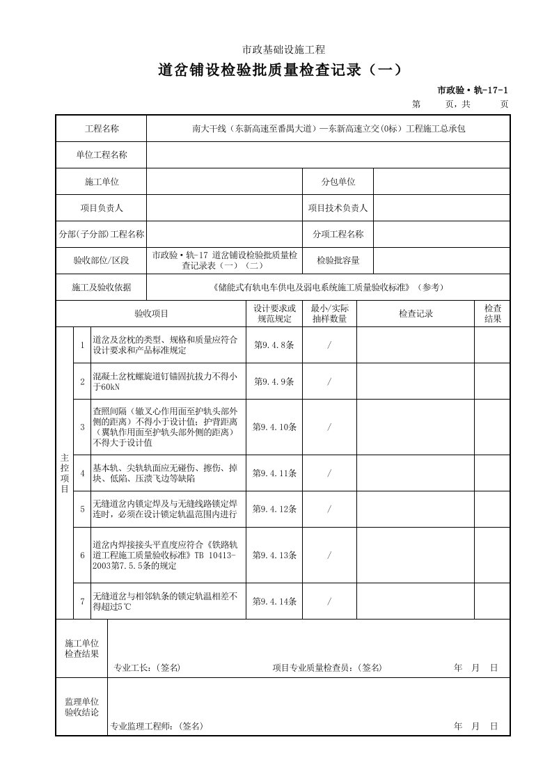 建筑工程-市政验·轨17