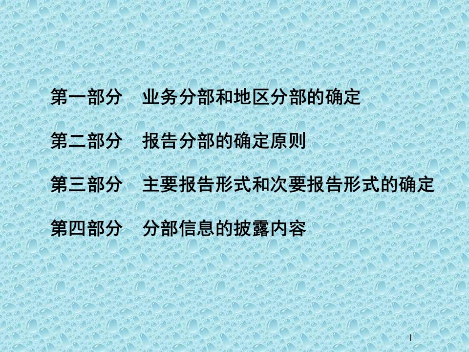 企业财务会计与管理知识准则培训讲义