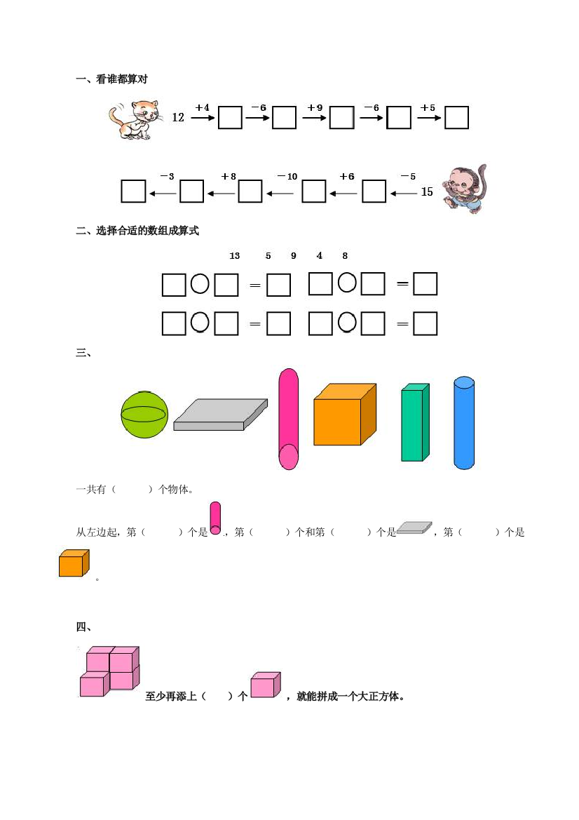 部编2017小学一年级数学上册期末试题