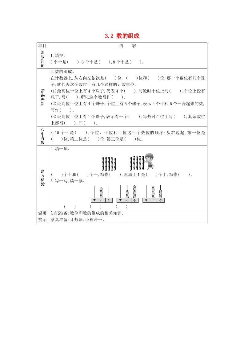 一年级数学下册第三单元认识100以内的数3.2数的组成学案苏教版