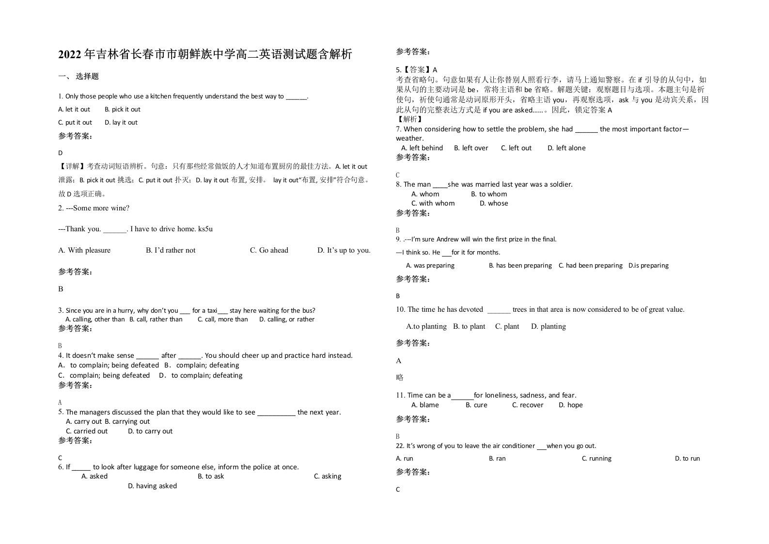 2022年吉林省长春市市朝鲜族中学高二英语测试题含解析