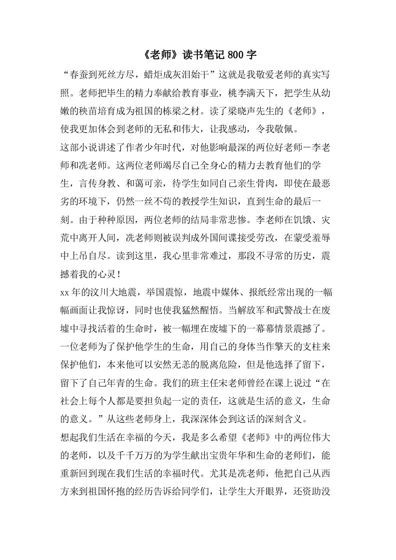 《老师》读书笔记800字