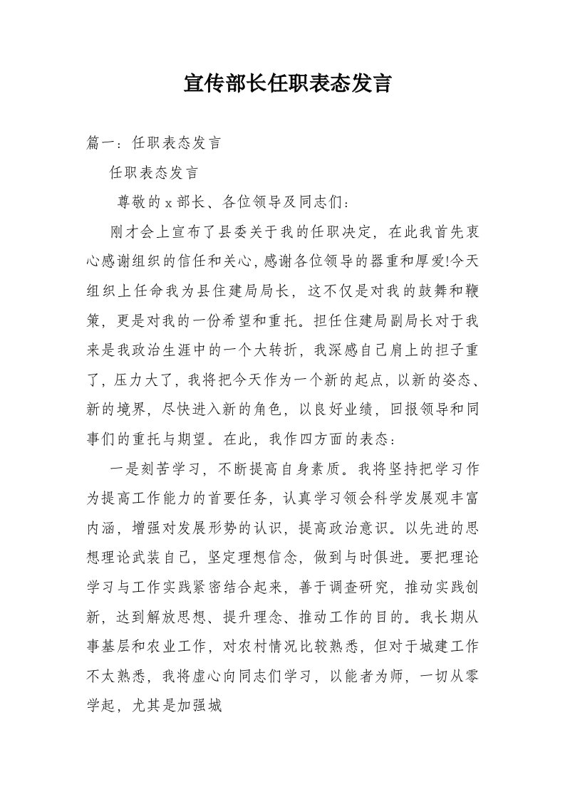 宣传部长任职表态发言