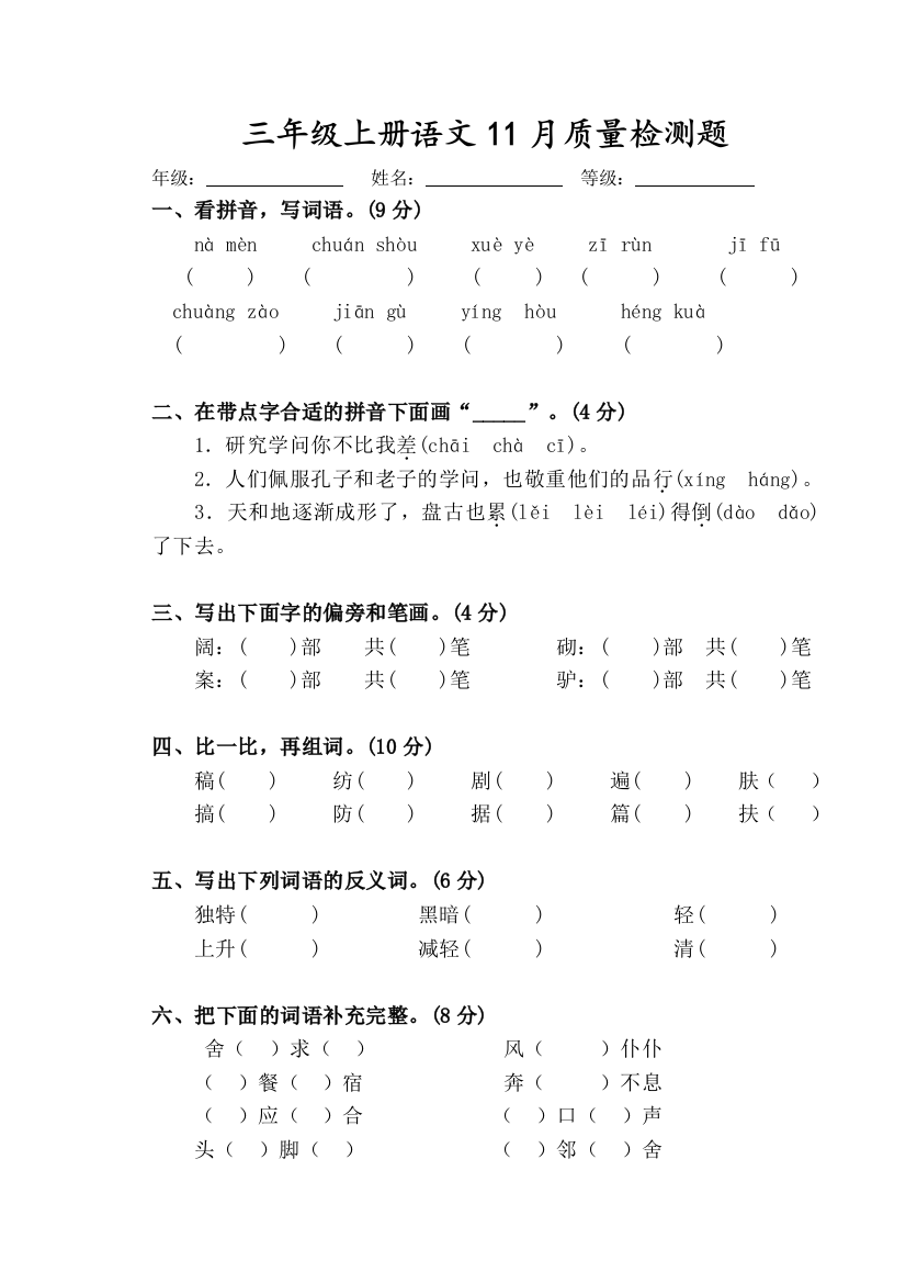 三年级上册语文11月月考试卷