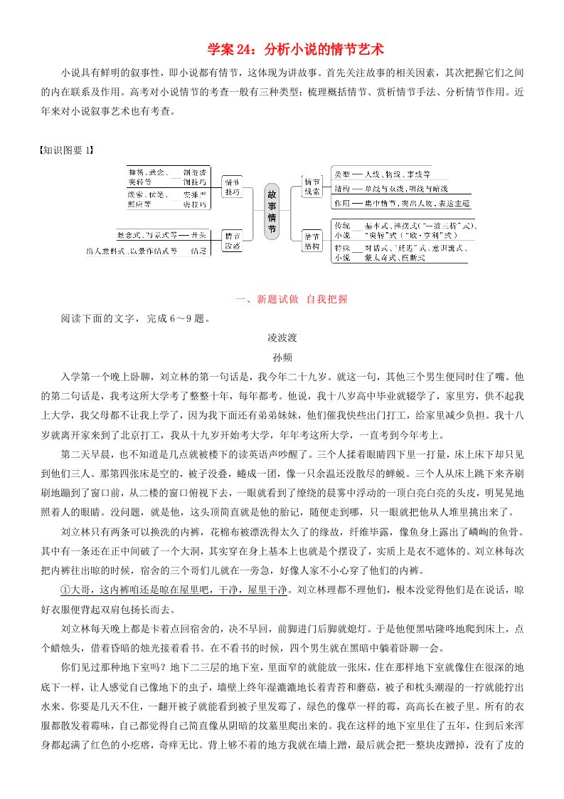 2024年高考语文文本阅读总复习学案24分析小说的情节艺术