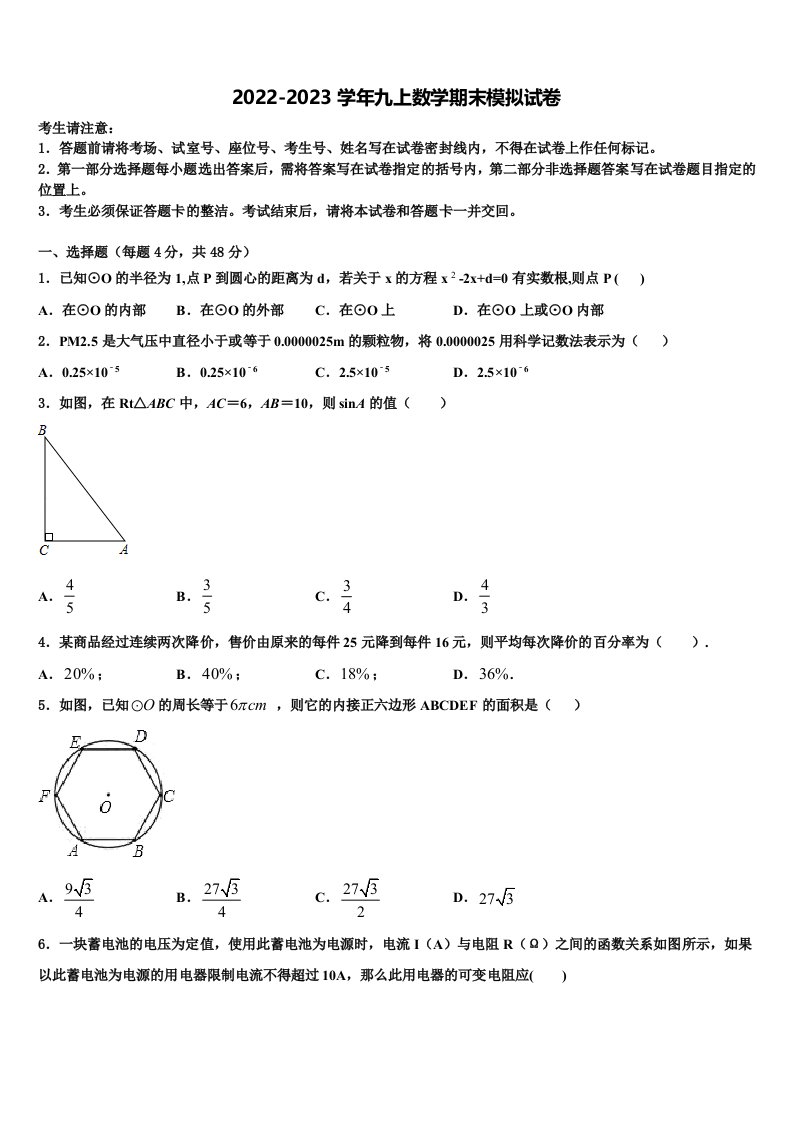 2022-2023学年四川省达州市大竹县九年级数学第一学期期末考试试题含解析