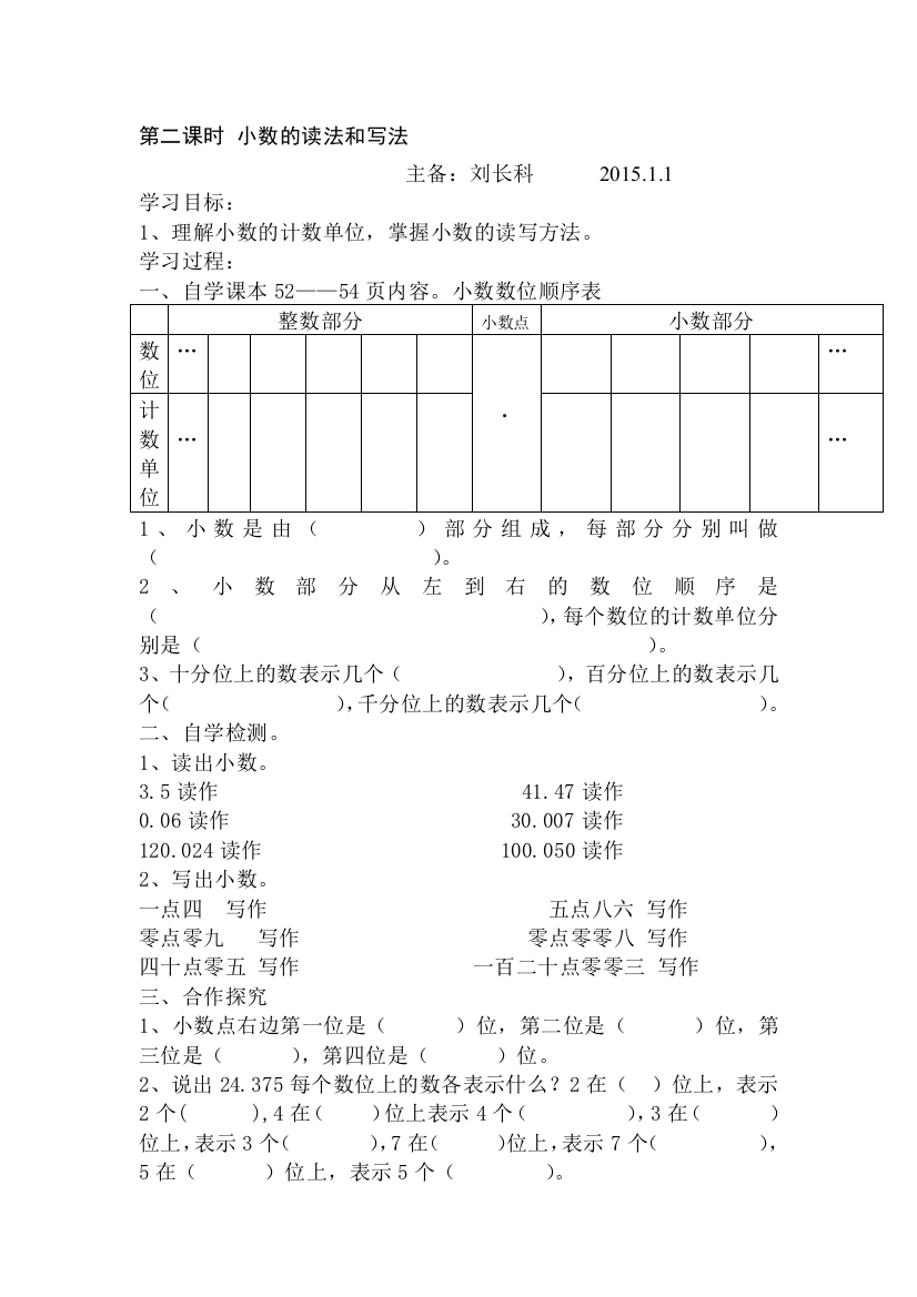 第二课时小数的读法和写法