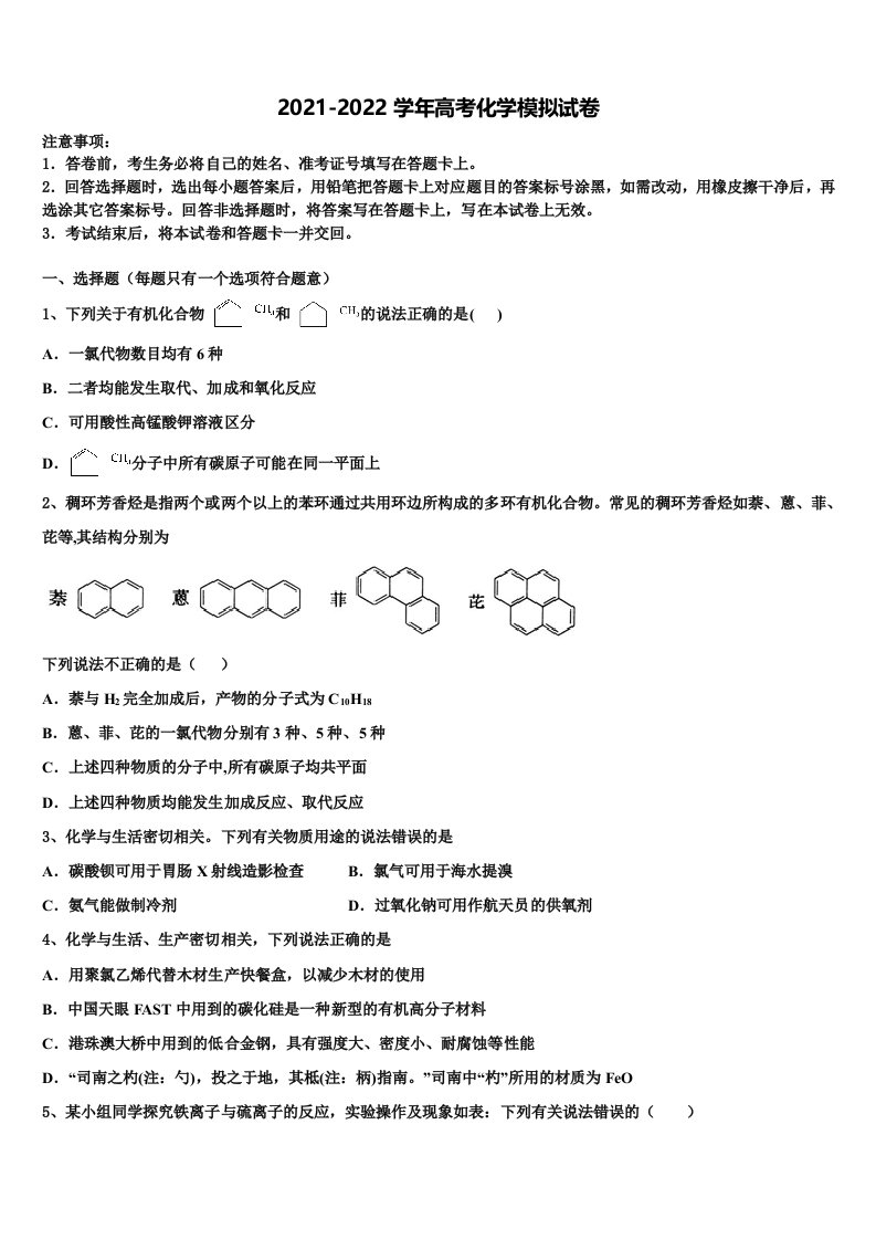 云南红河州一中2022年高三第五次模拟考试化学试卷含解析