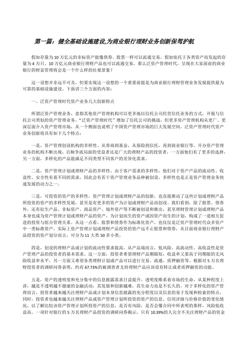 健全基础设施建设,为商业银行理财业务创新保驾护航[修改版]