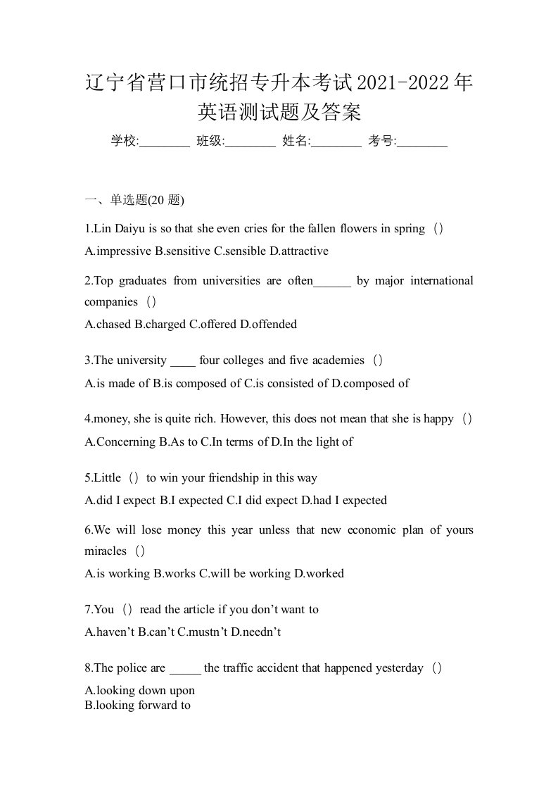 辽宁省营口市统招专升本考试2021-2022年英语测试题及答案