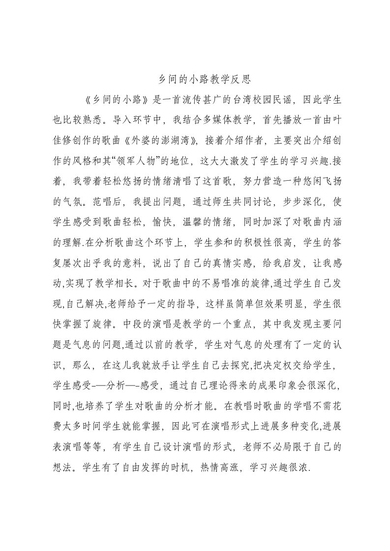 乡间的小路教学反思