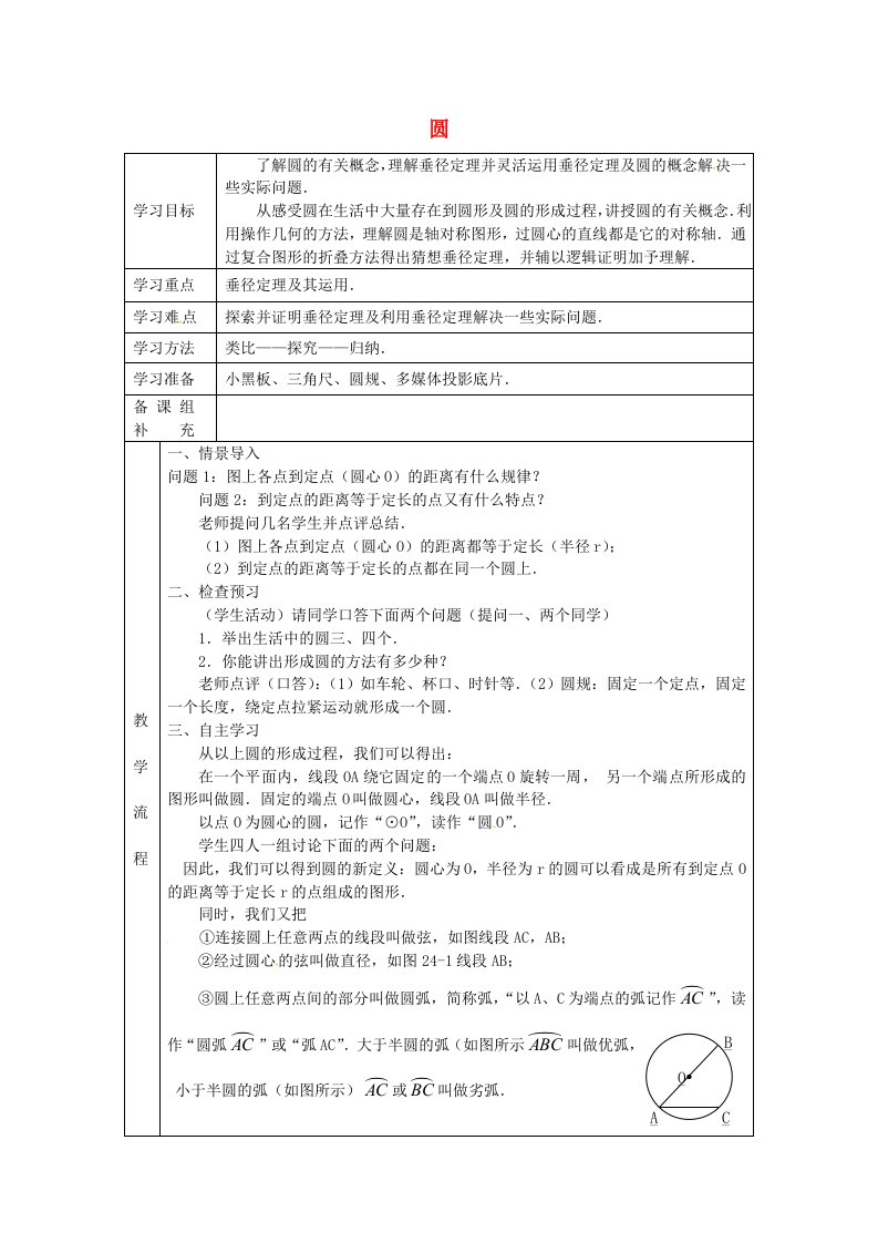 甘肃省安定区李家堡初级中学九年级数学上册