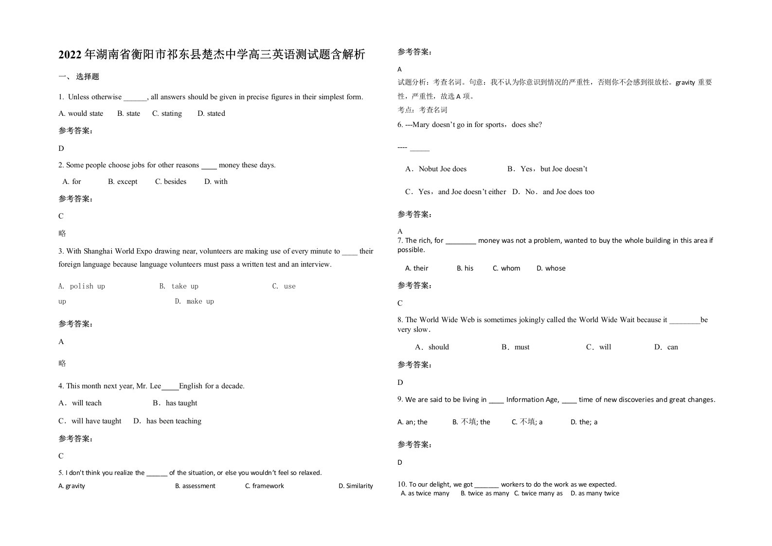 2022年湖南省衡阳市祁东县楚杰中学高三英语测试题含解析