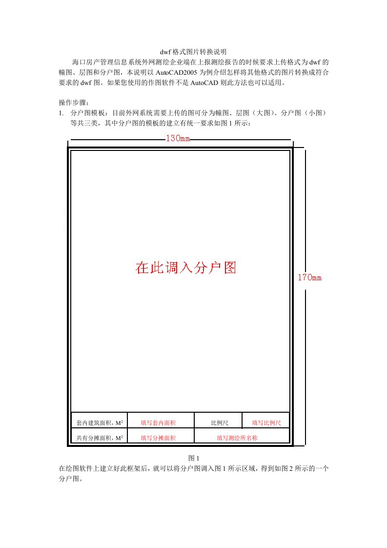 dwf格式图片转换说明