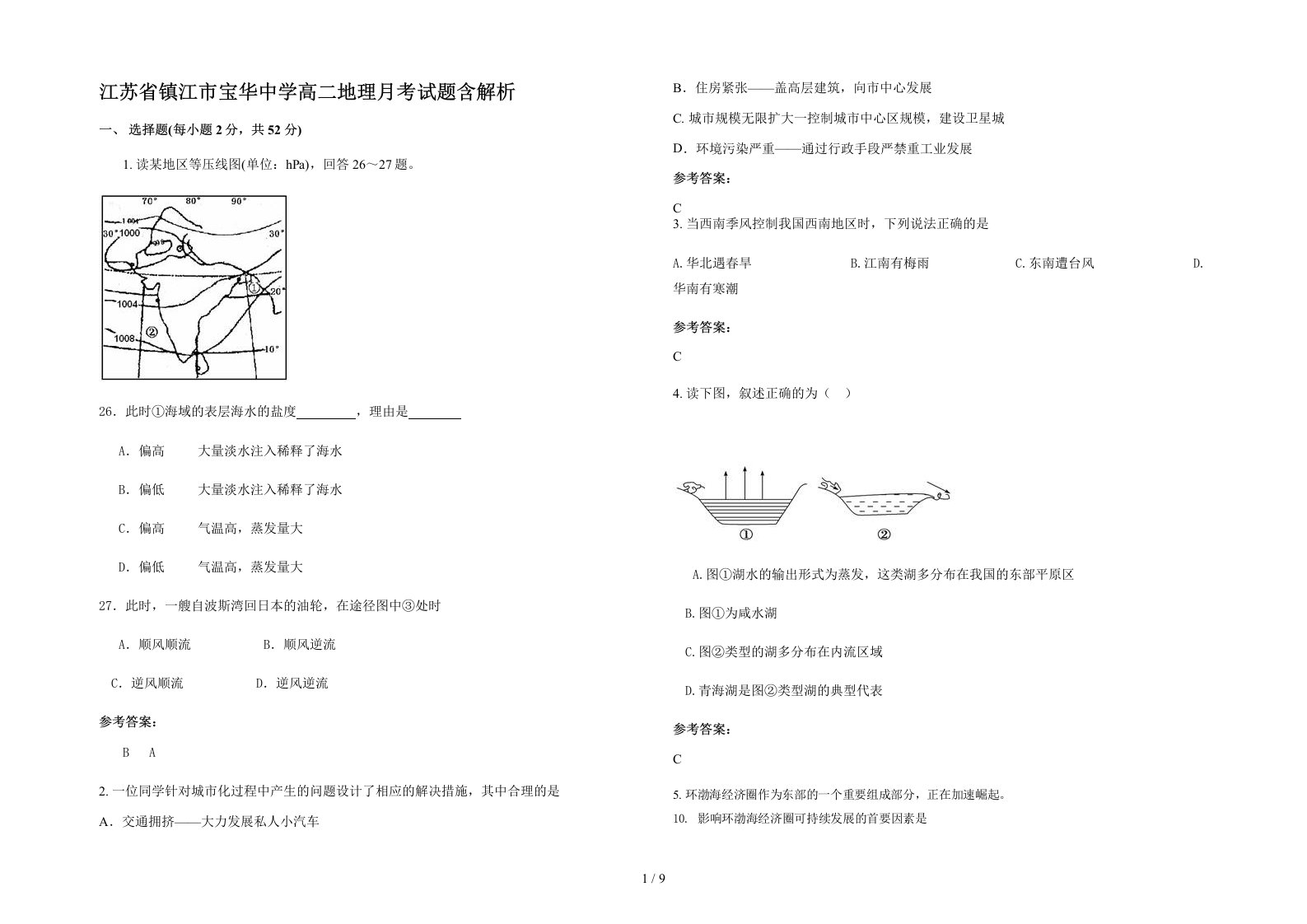 江苏省镇江市宝华中学高二地理月考试题含解析