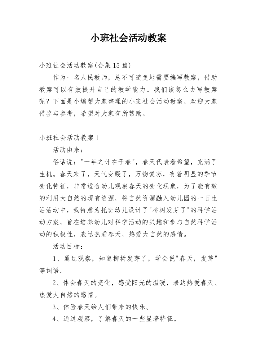 小班社会活动教案_12