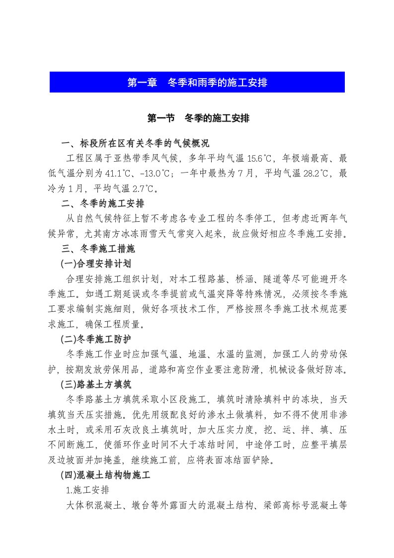 客运专线施工组织设计总体施工组织布置及规划