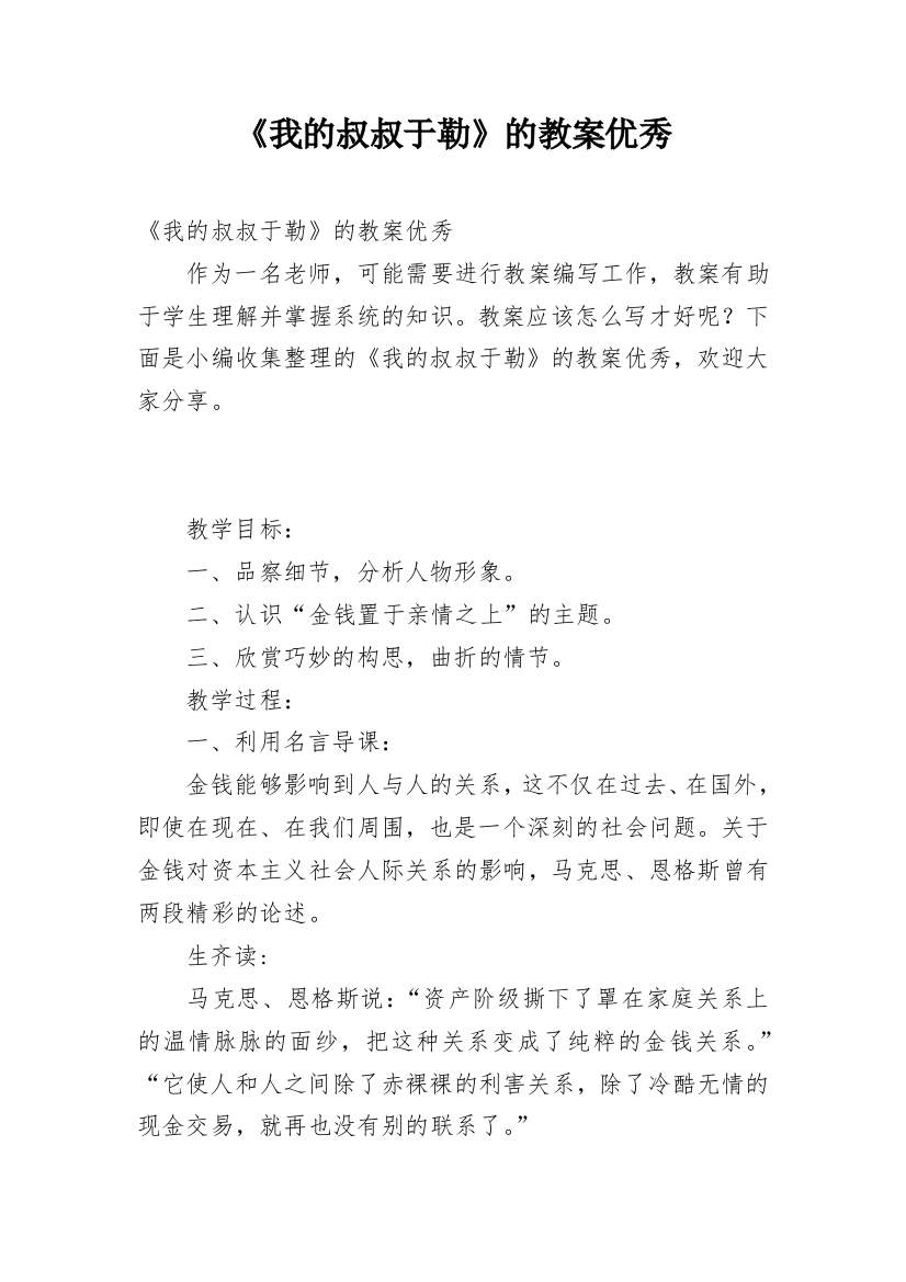 《我的叔叔于勒》的教案优秀