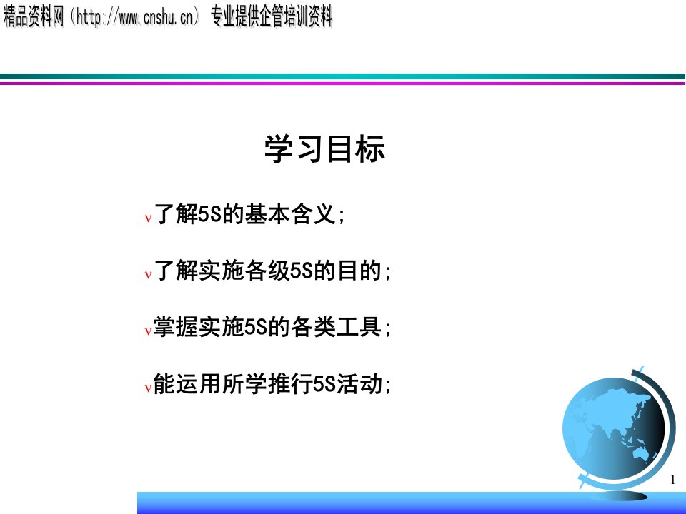 精选某工厂5S基础知识管理PPT87页