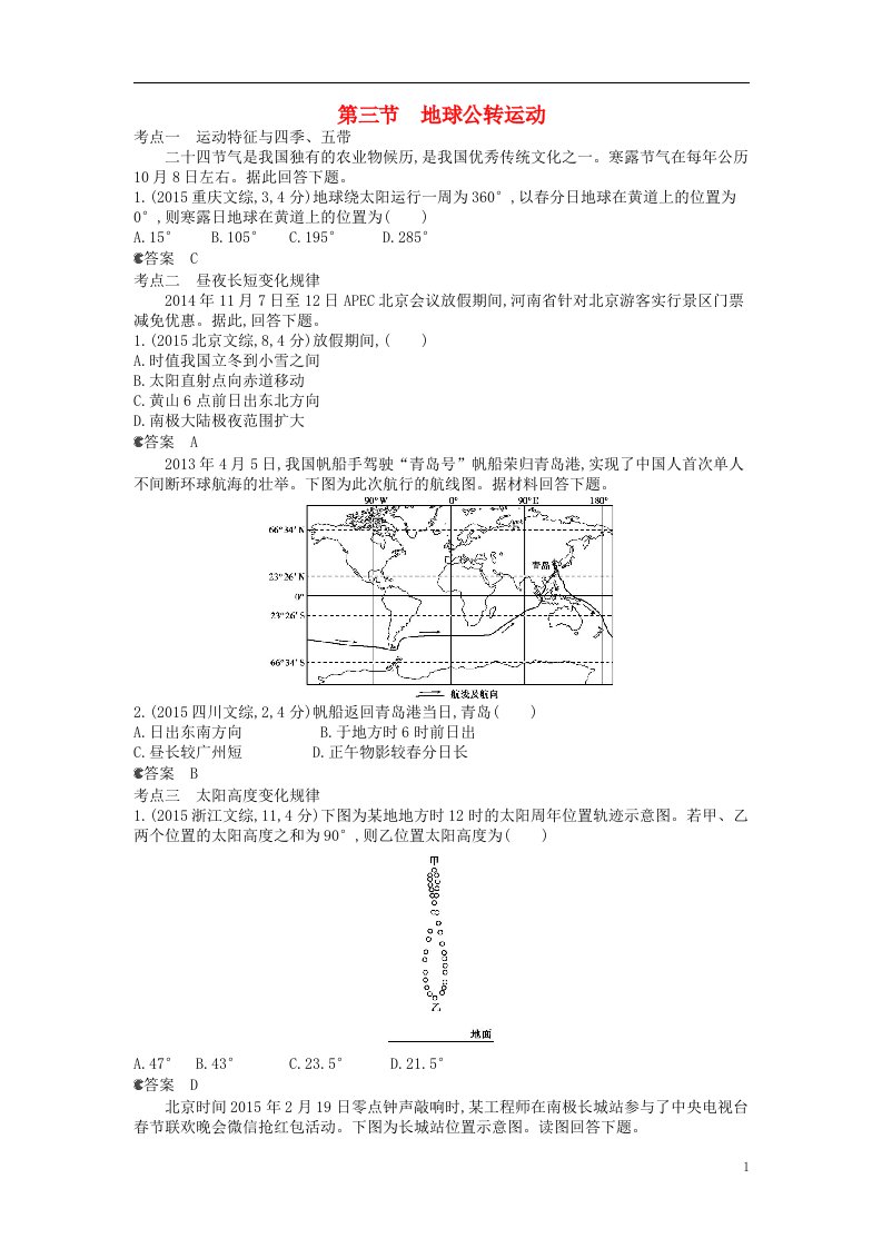 高考地理真题汇编