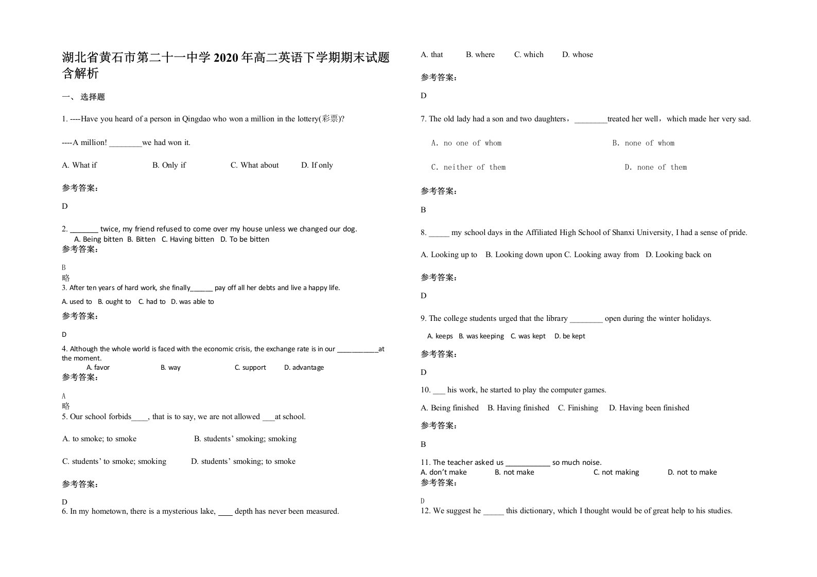 湖北省黄石市第二十一中学2020年高二英语下学期期末试题含解析