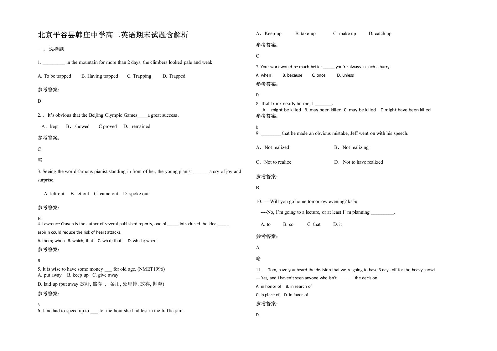 北京平谷县韩庄中学高二英语期末试题含解析