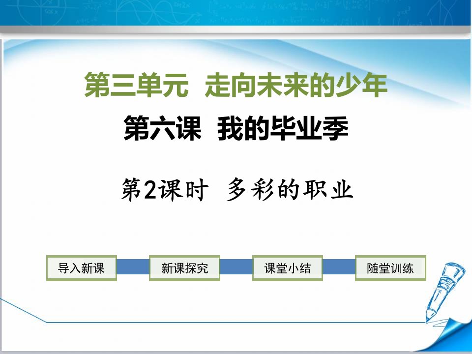 部编版初三道德与法治下册《3.2.2-多彩的职业》ppt课件