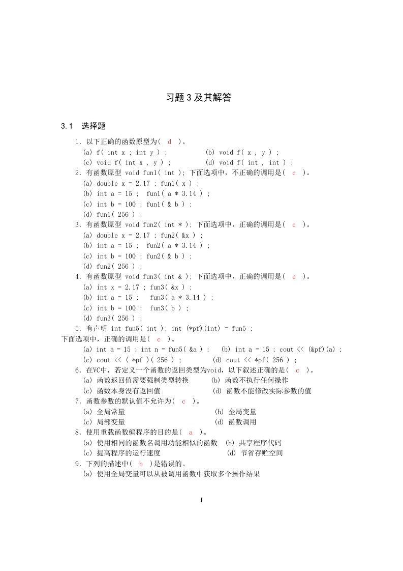 华南理工大学c++习题3及其解答