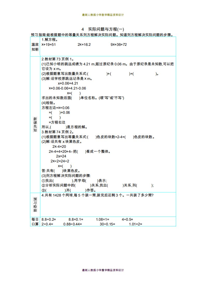 人教版小学五年级上册数学学案4