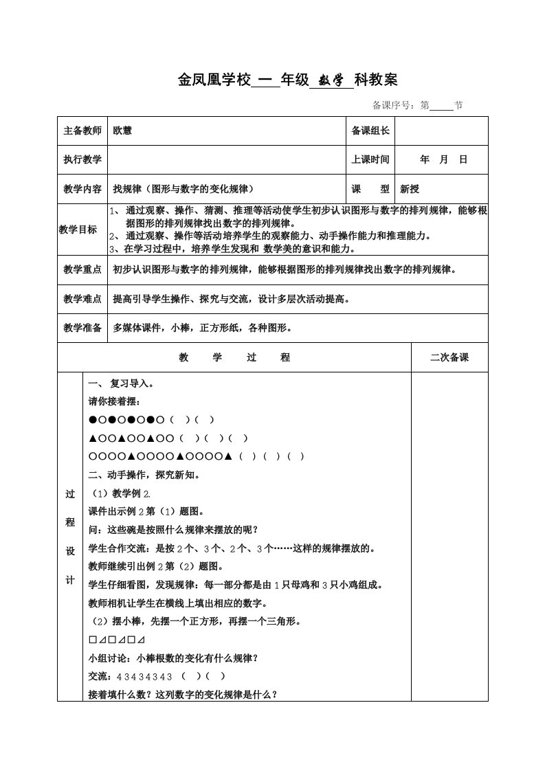 找规律(图形和数字的变化规律)