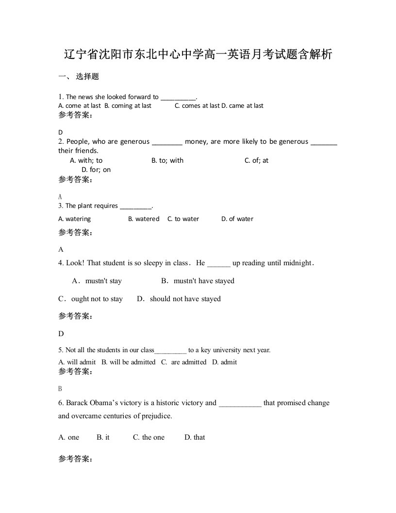 辽宁省沈阳市东北中心中学高一英语月考试题含解析