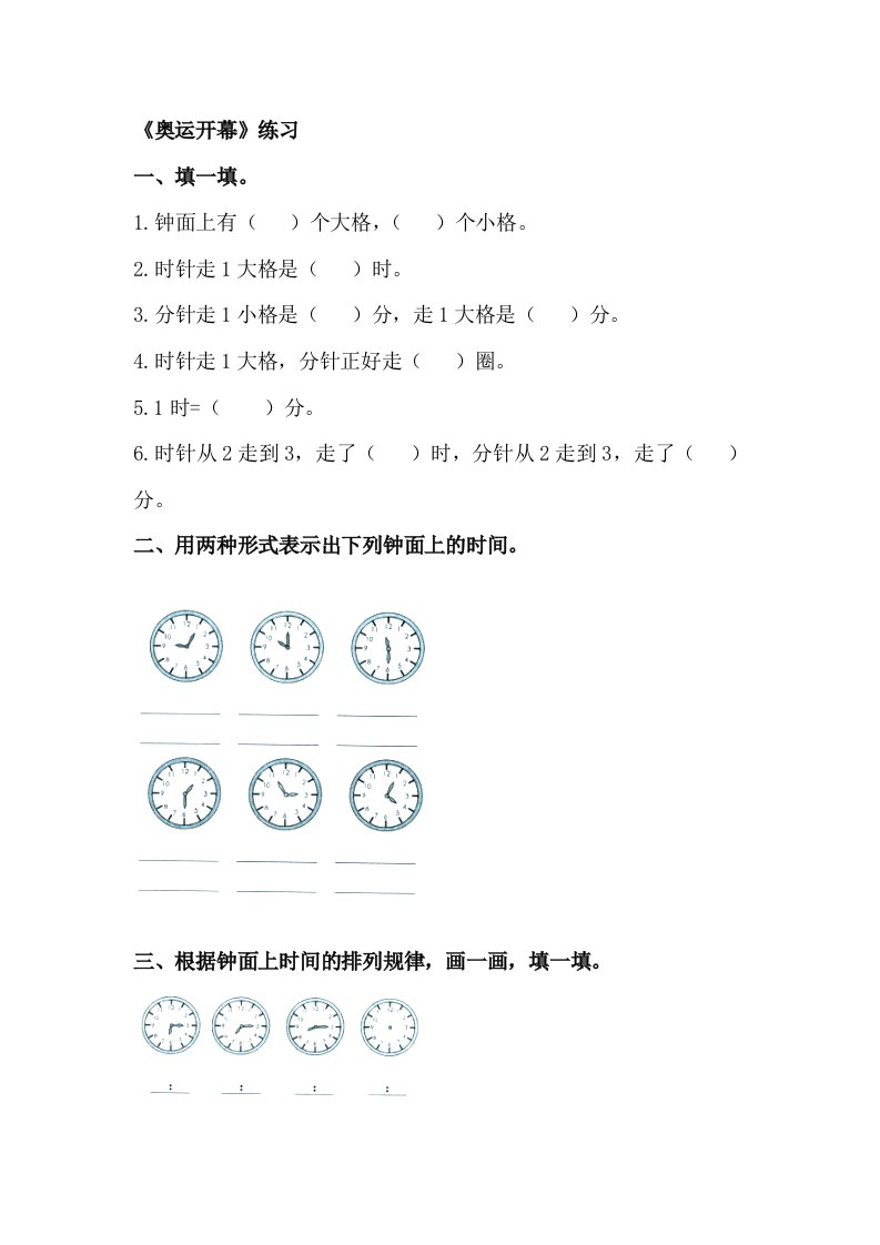 数学北师大版二年级下册奥运开幕练习