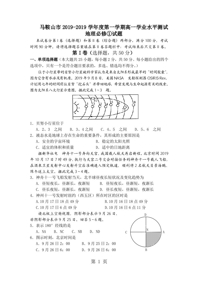 安徽省马鞍山市第一学期高一地理期末试卷