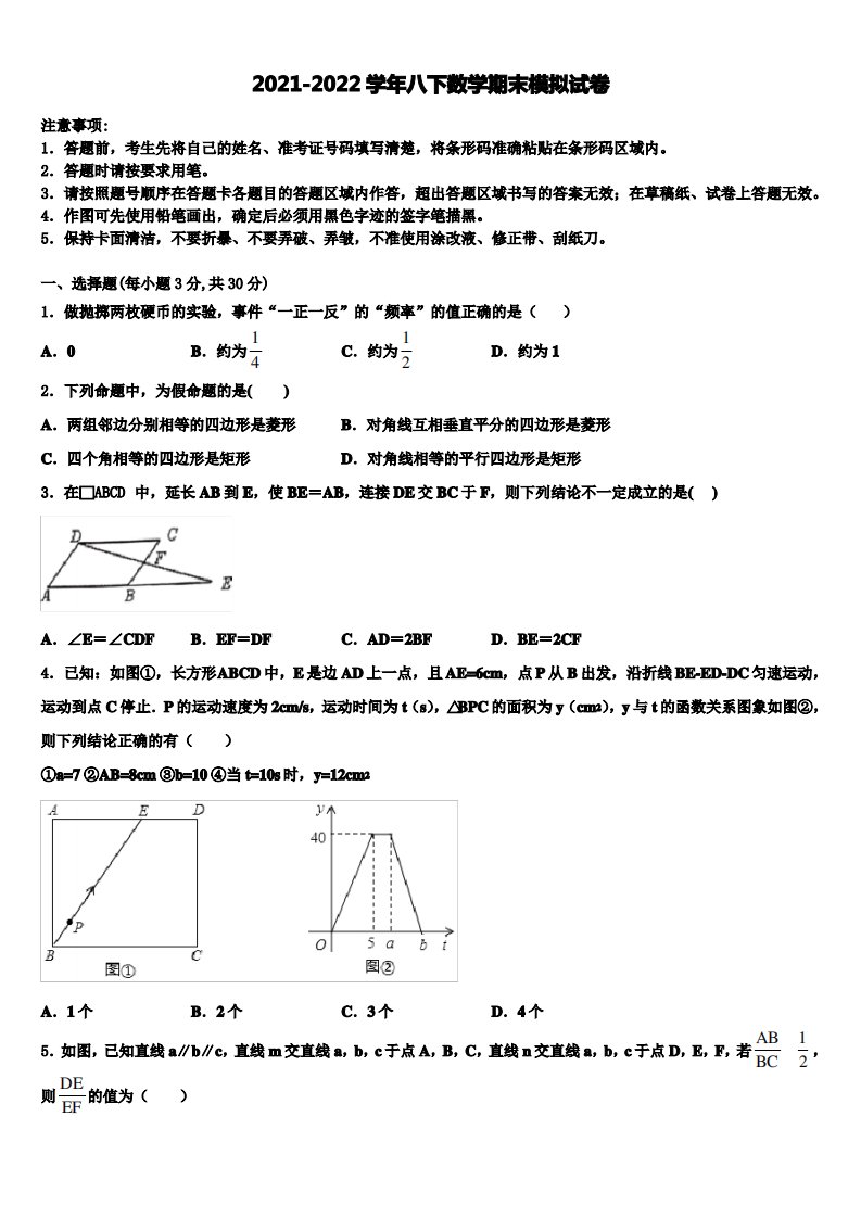 山东省临沂市郯城县2021-2022学年八年级数学第二学期期末达标检测试题含解析