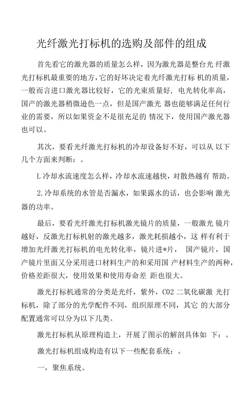 光纤激光打标机的选购及部件的组成.docx