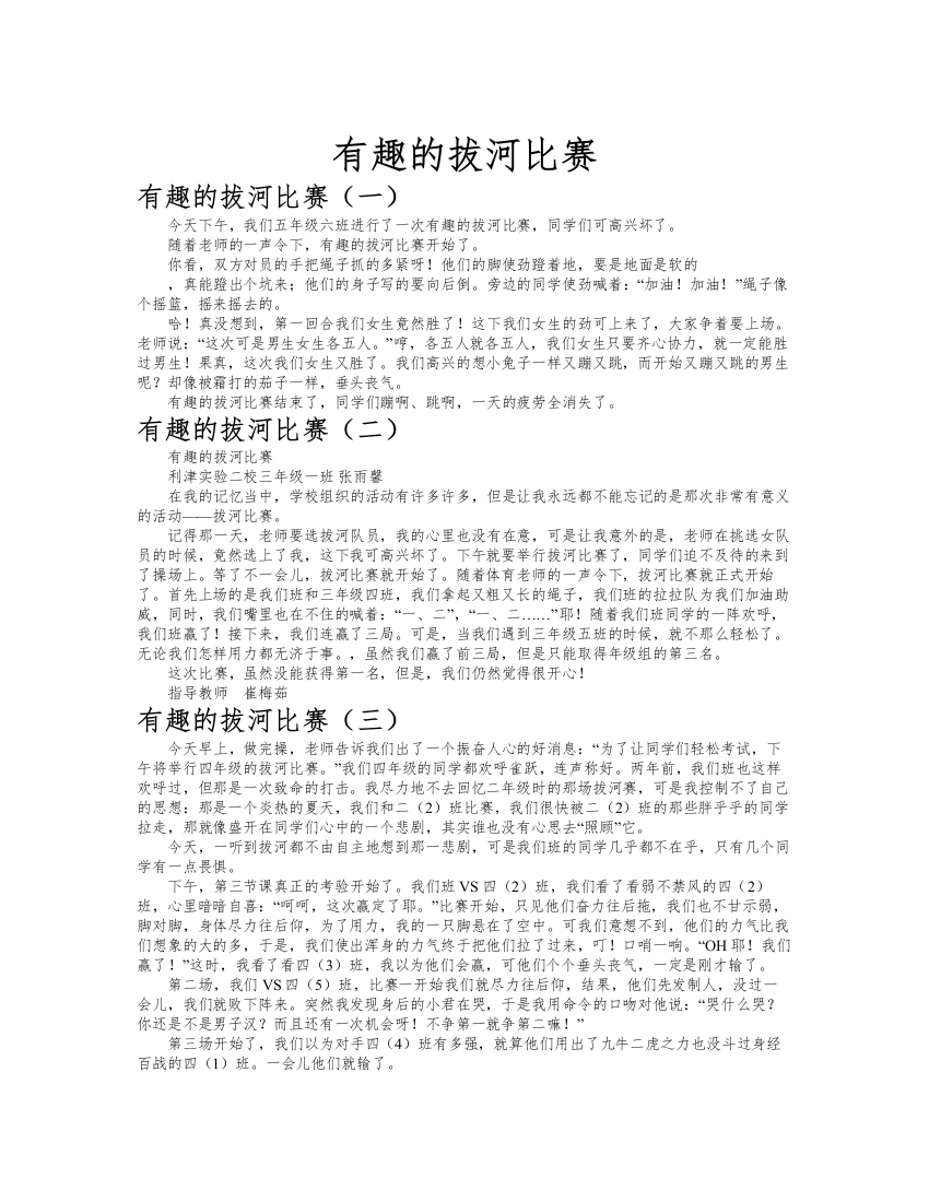 有趣的拔河比赛作文共九篇