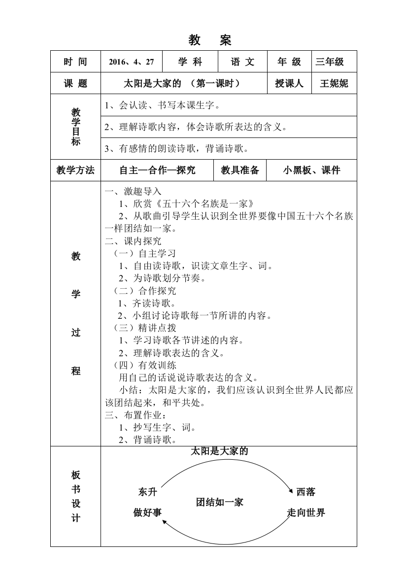 小学三年级语文教案《太阳是大家的》