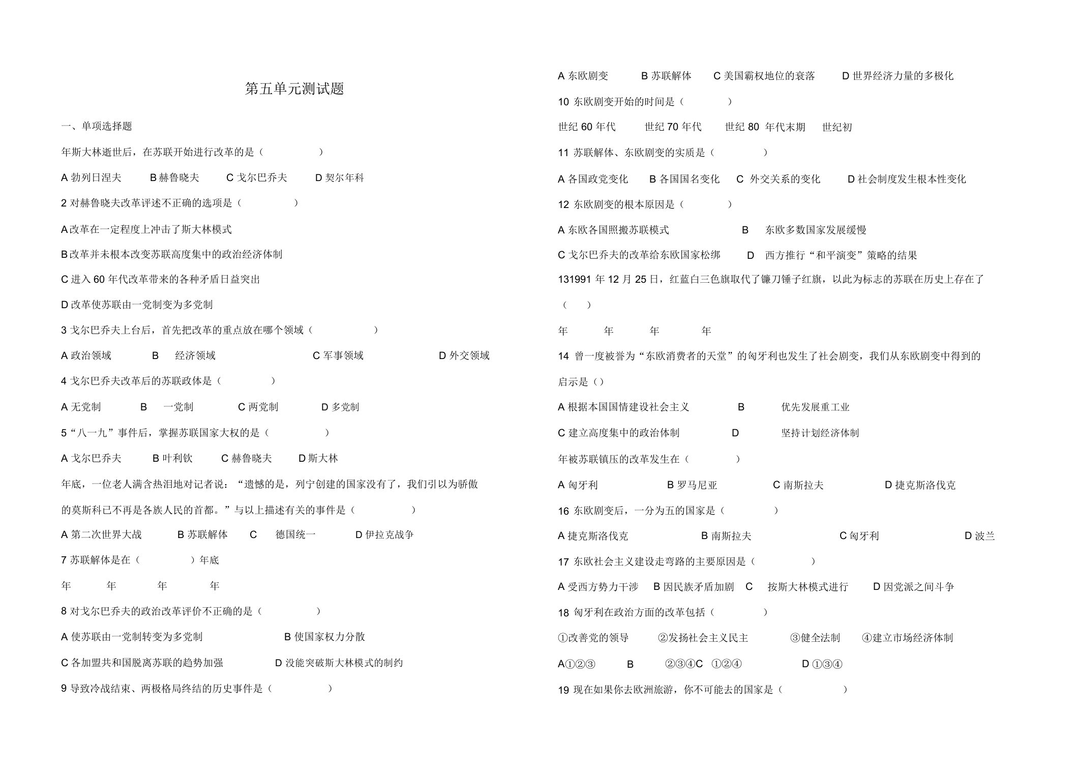 内蒙古鄂尔多斯东胜区华研中学九年级历史下册第五单元综合测试题新人教版