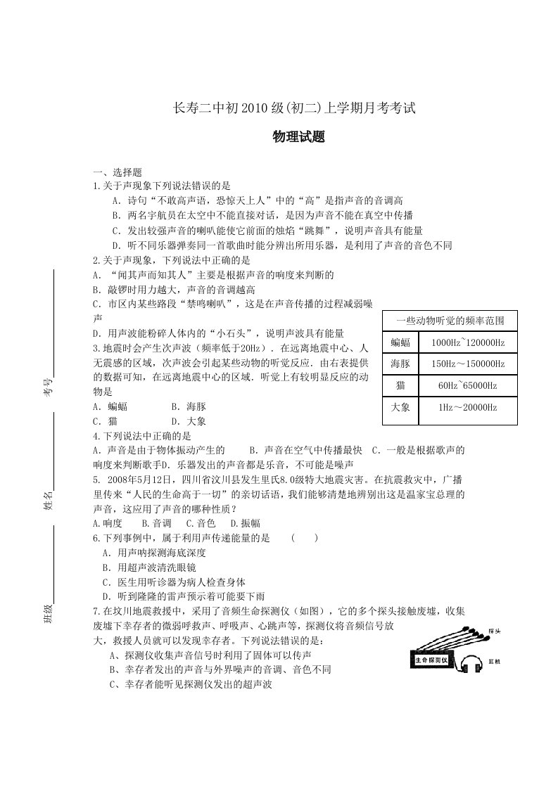 新人教版初八年级上学期月考考试