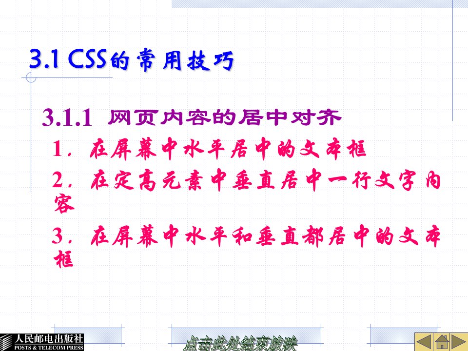 第3章CSS实用技巧