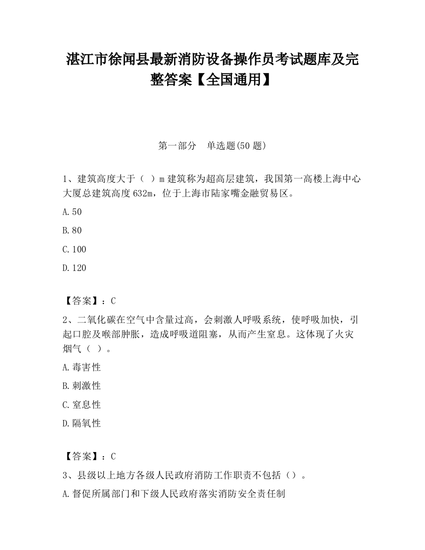 湛江市徐闻县最新消防设备操作员考试题库及完整答案【全国通用】