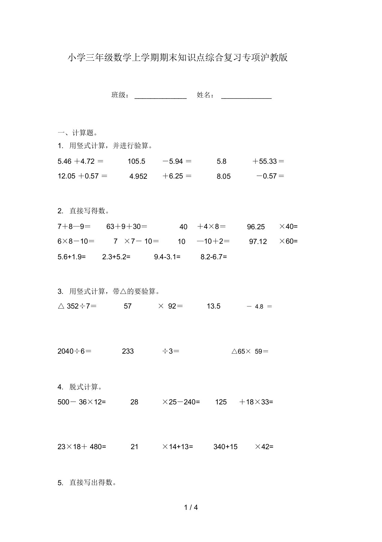 小学三年级数学上学期期末知识点综合复习专项沪教版