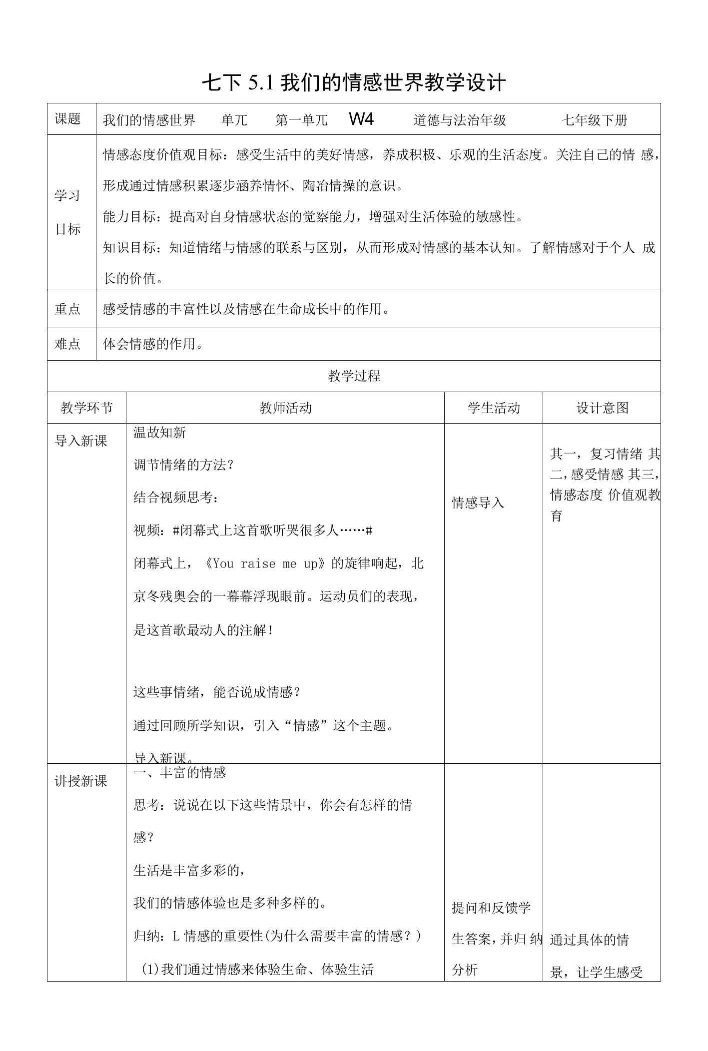 32819288-5.1我们的情感世界（教学设计）-2021-2022学年七年级道德与法治下册优质同步备课（部编版）