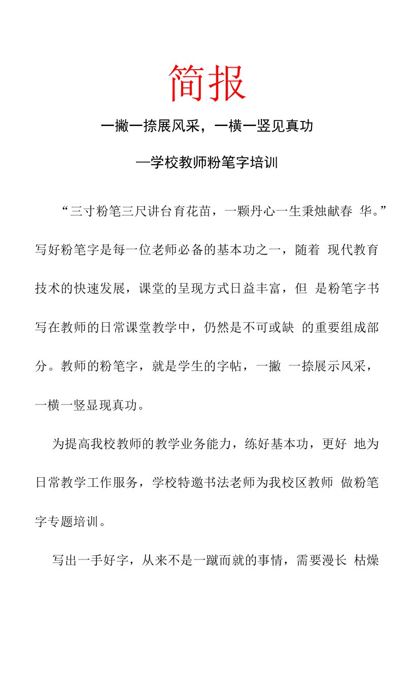 学校教师粉笔字培训