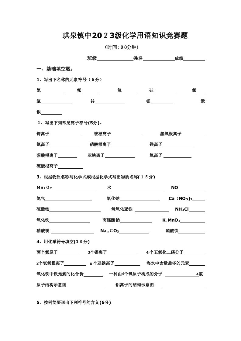 2023年九年级化学用语知识竞赛题