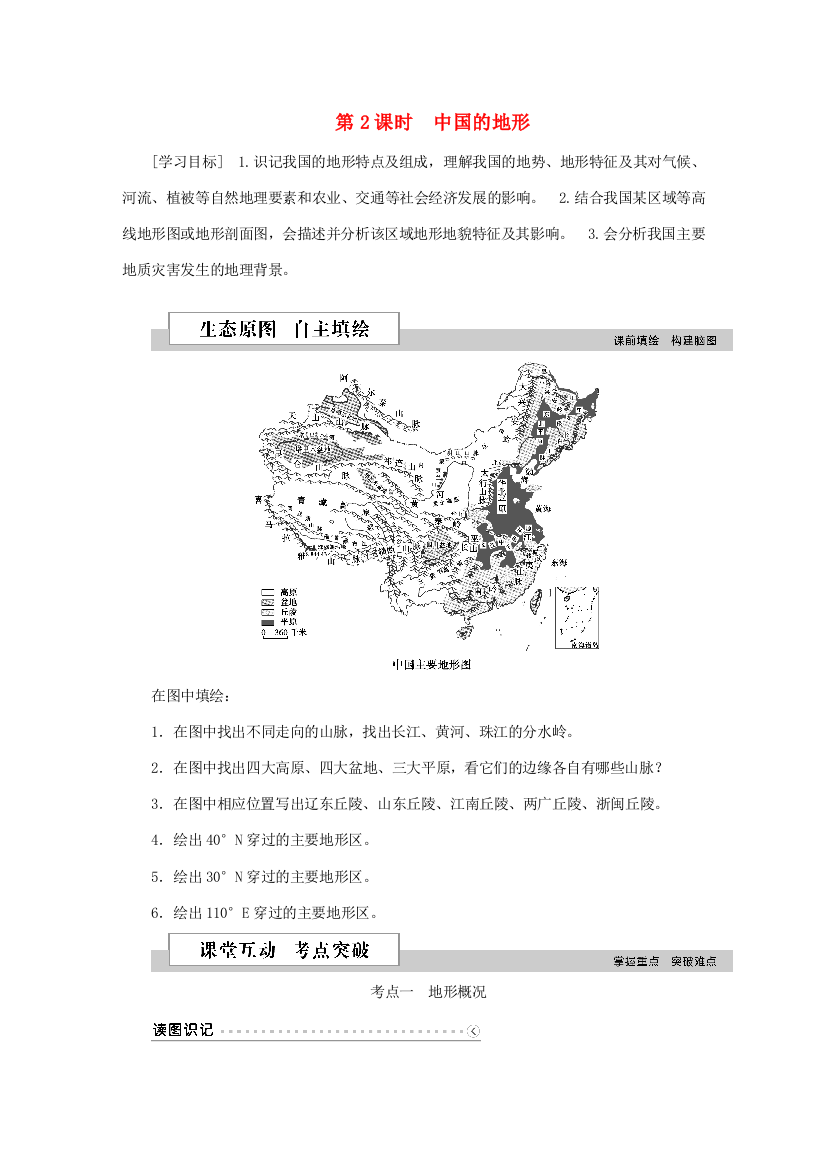 优化方案（新课标）高考地理二轮复习