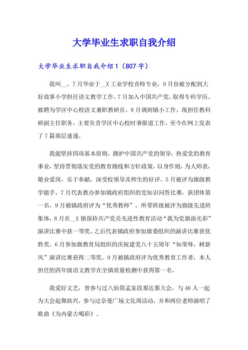 大学毕业生求职自我介绍