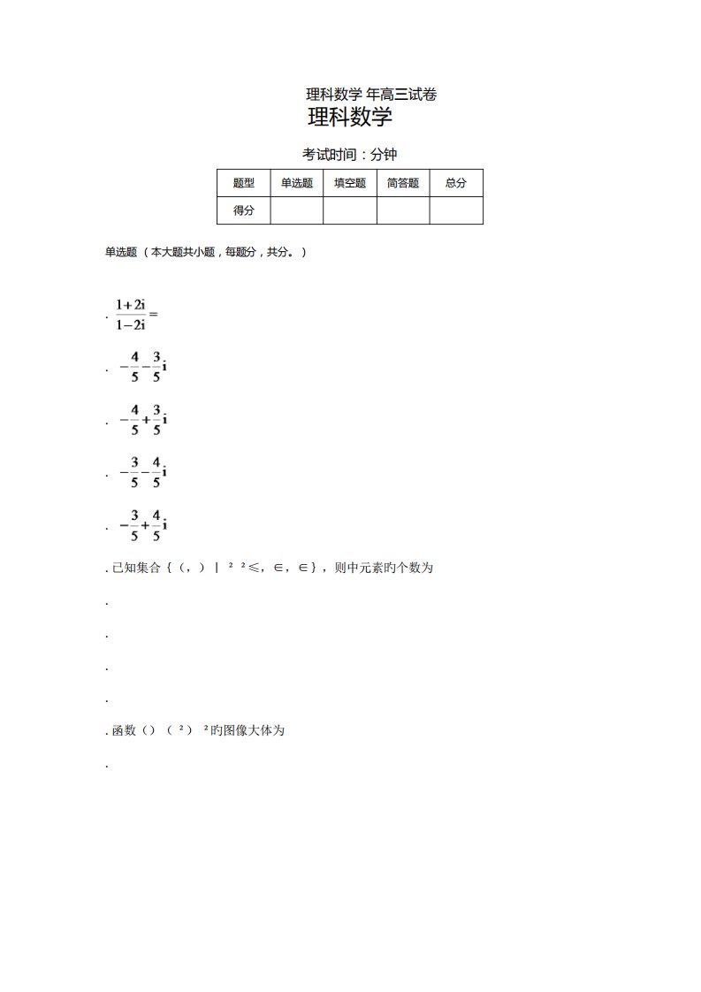 理科数学高三试卷