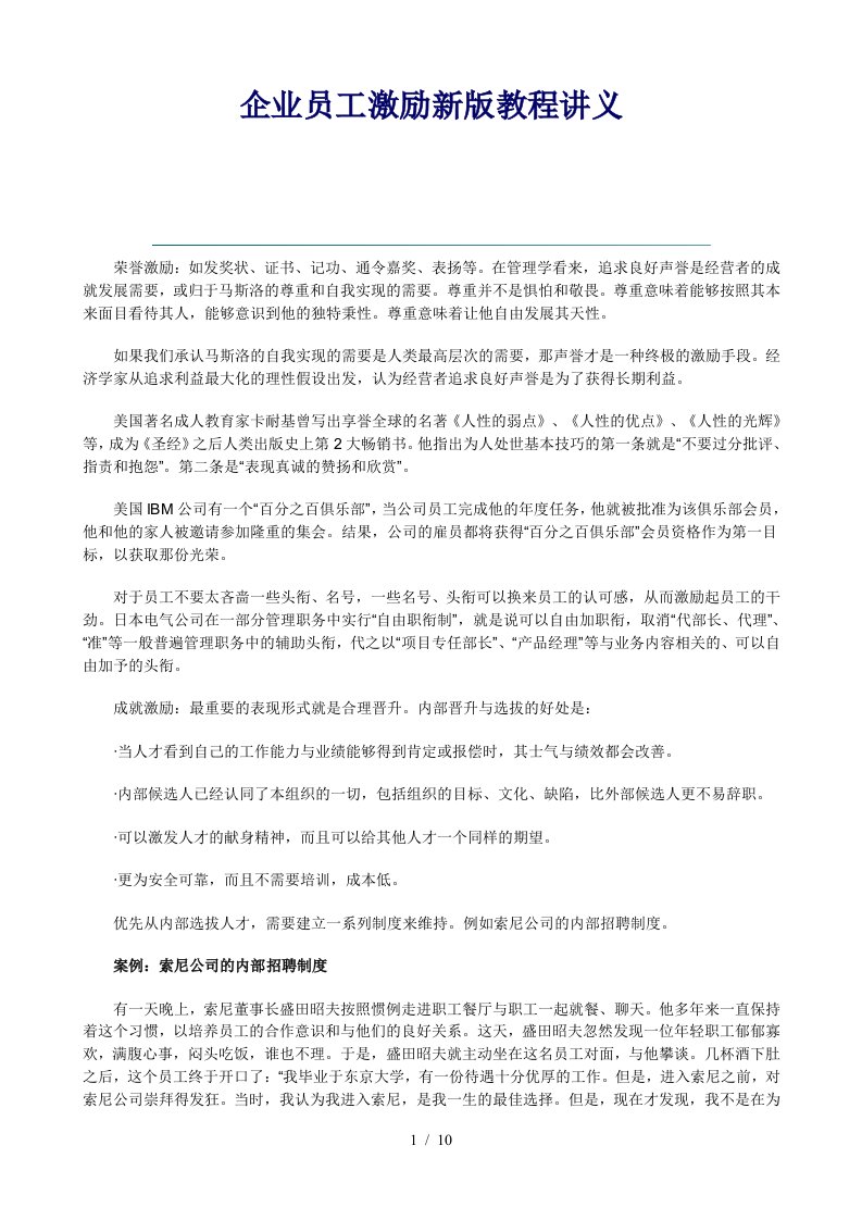 企业员工激励新版教程讲义