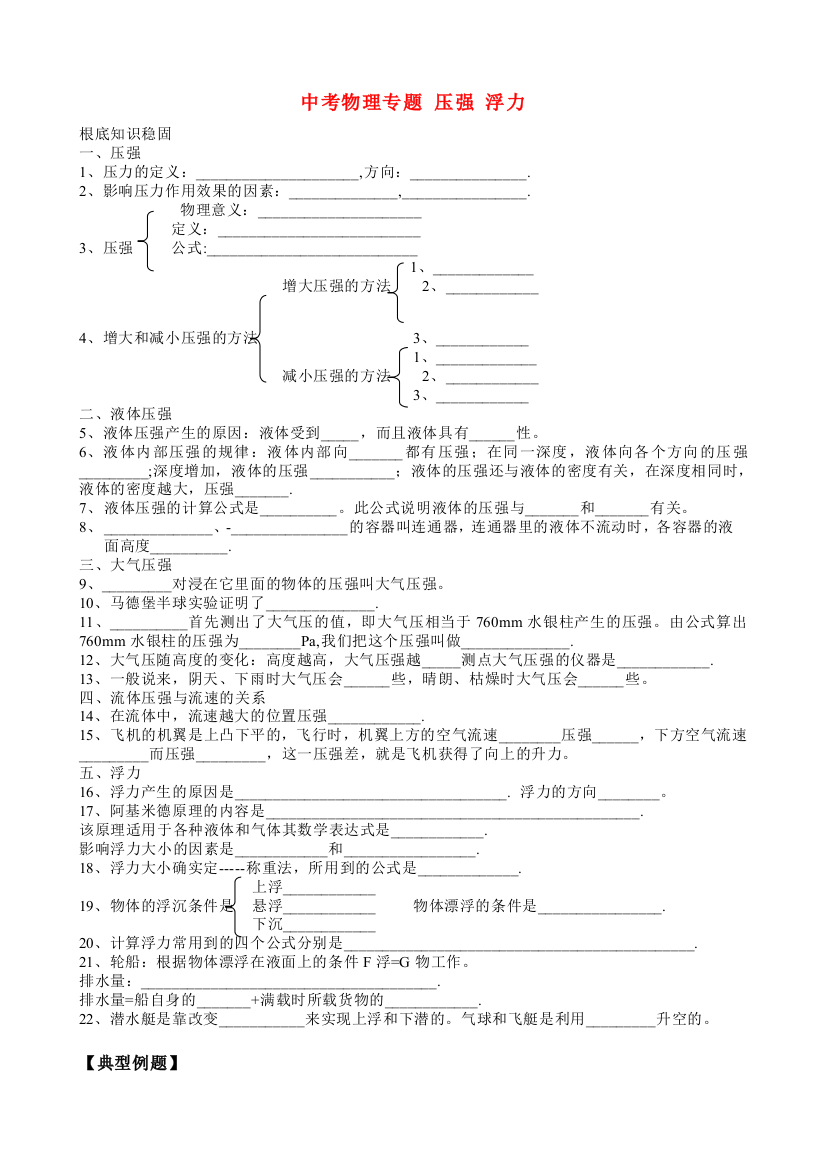 （整理版）中考物理专题压强浮力